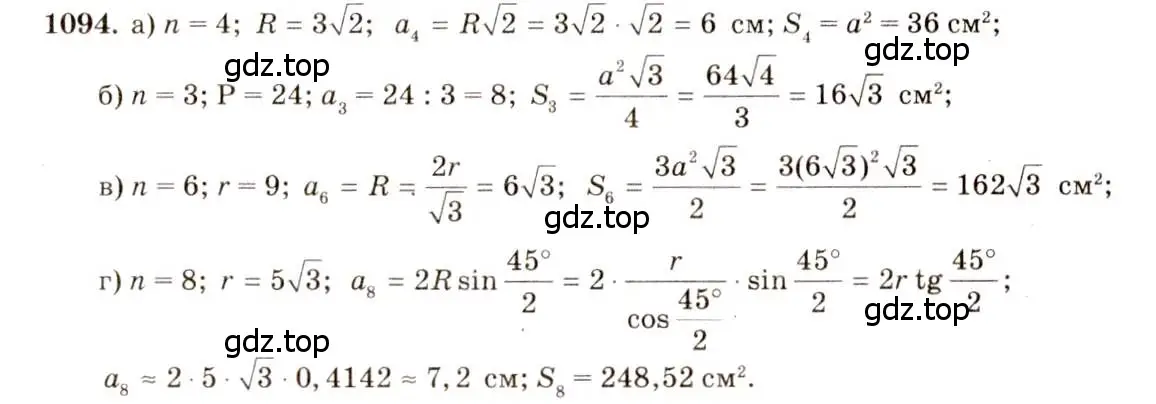 Решение 7. номер 1094 (страница 277) гдз по геометрии 7-9 класс Атанасян, Бутузов, учебник