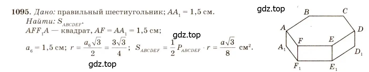 Решение 7. номер 1095 (страница 277) гдз по геометрии 7-9 класс Атанасян, Бутузов, учебник