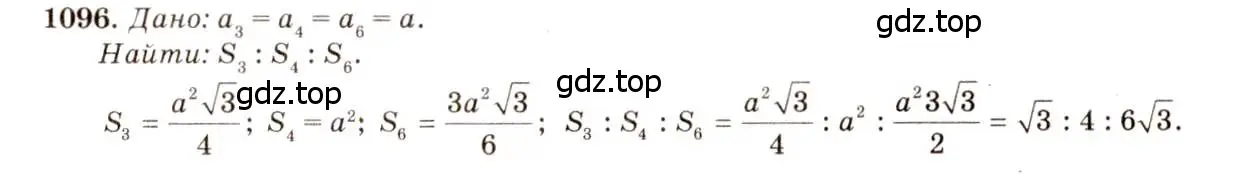 Решение 7. номер 1096 (страница 277) гдз по геометрии 7-9 класс Атанасян, Бутузов, учебник
