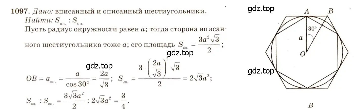Решение 7. номер 1097 (страница 277) гдз по геометрии 7-9 класс Атанасян, Бутузов, учебник