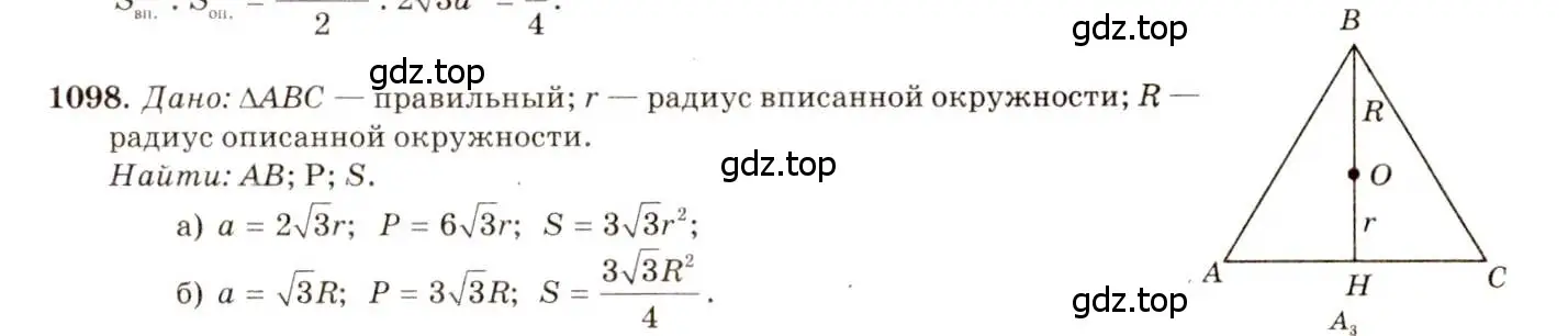 Решение 7. номер 1098 (страница 277) гдз по геометрии 7-9 класс Атанасян, Бутузов, учебник