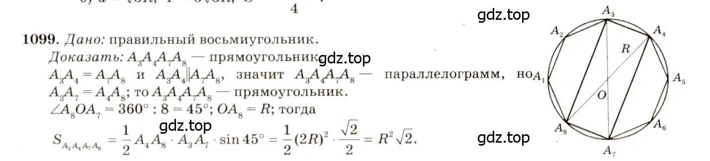 Решение 7. номер 1099 (страница 278) гдз по геометрии 7-9 класс Атанасян, Бутузов, учебник