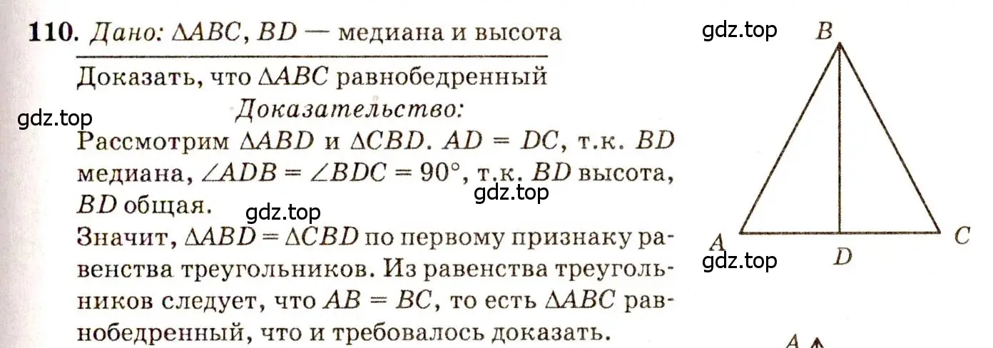 Решение 7. номер 110 (страница 36) гдз по геометрии 7-9 класс Атанасян, Бутузов, учебник