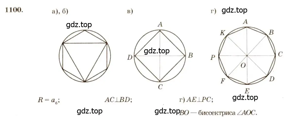 Решение 7. номер 1100 (страница 278) гдз по геометрии 7-9 класс Атанасян, Бутузов, учебник