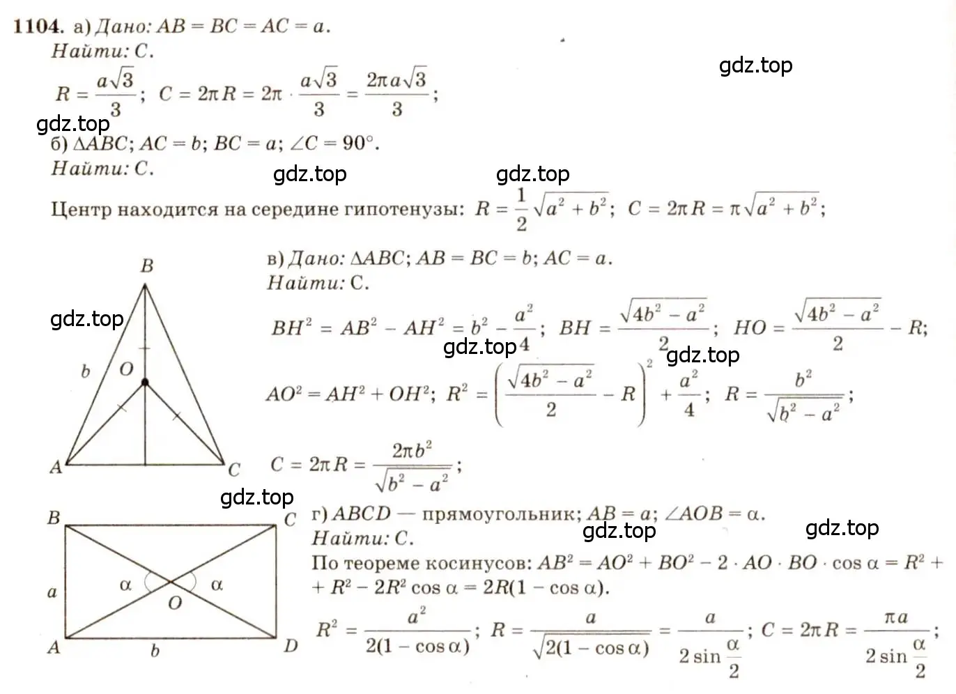 Решение 7. номер 1104 (страница 282) гдз по геометрии 7-9 класс Атанасян, Бутузов, учебник
