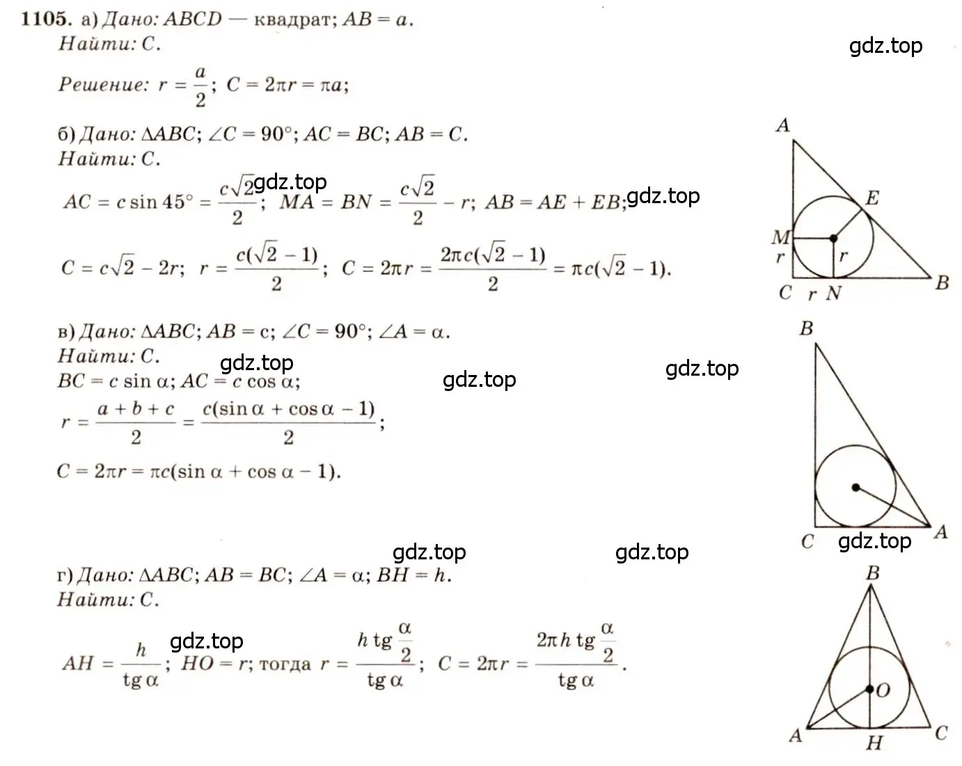 Решение 7. номер 1105 (страница 282) гдз по геометрии 7-9 класс Атанасян, Бутузов, учебник