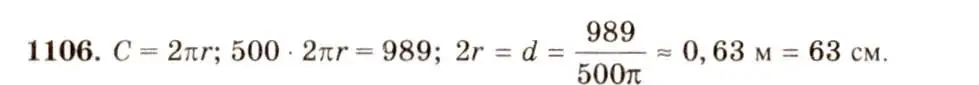 Решение 7. номер 1106 (страница 282) гдз по геометрии 7-9 класс Атанасян, Бутузов, учебник