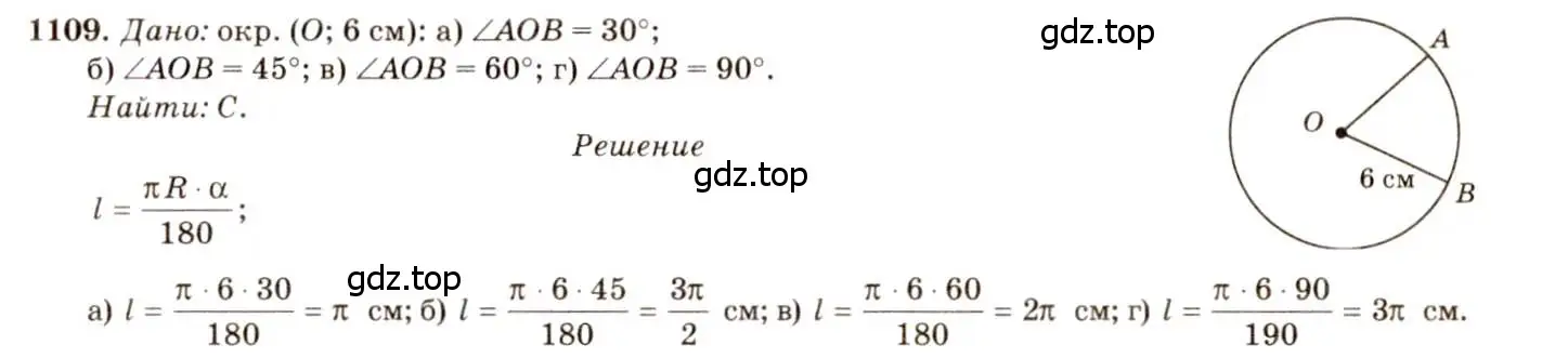 Решение 7. номер 1109 (страница 282) гдз по геометрии 7-9 класс Атанасян, Бутузов, учебник