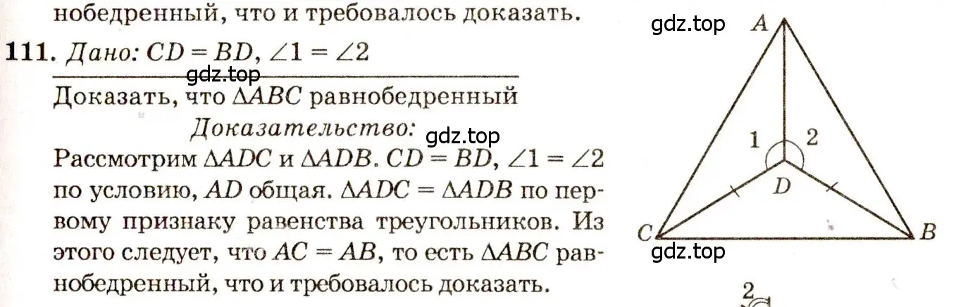 Решение 7. номер 111 (страница 36) гдз по геометрии 7-9 класс Атанасян, Бутузов, учебник