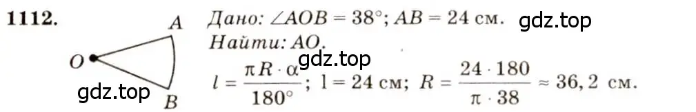 Решение 7. номер 1112 (страница 283) гдз по геометрии 7-9 класс Атанасян, Бутузов, учебник