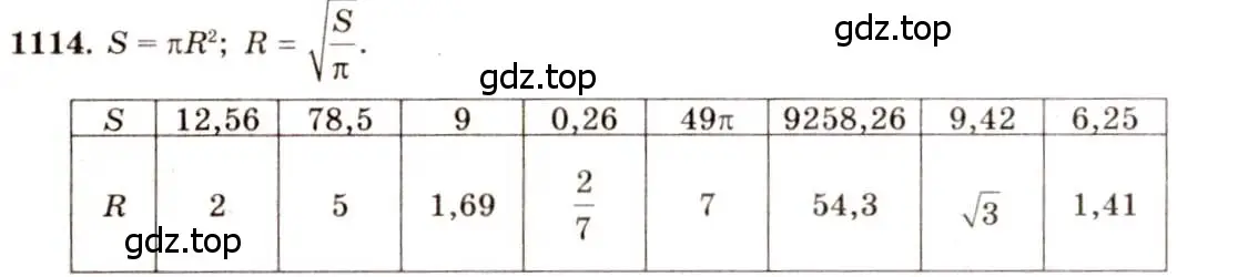 Решение 7. номер 1114 (страница 283) гдз по геометрии 7-9 класс Атанасян, Бутузов, учебник