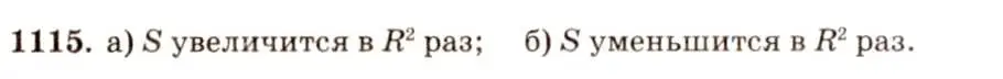 Решение 7. номер 1115 (страница 283) гдз по геометрии 7-9 класс Атанасян, Бутузов, учебник