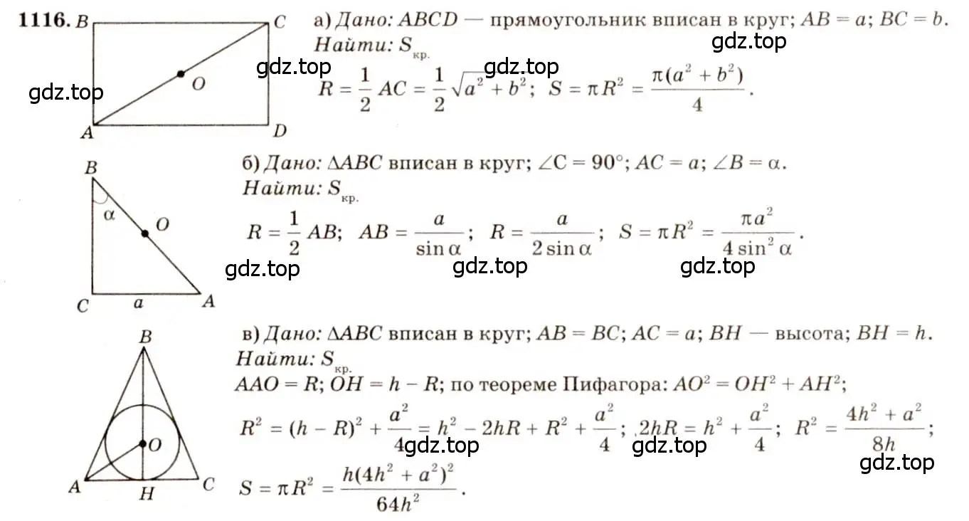 Решение 7. номер 1116 (страница 283) гдз по геометрии 7-9 класс Атанасян, Бутузов, учебник