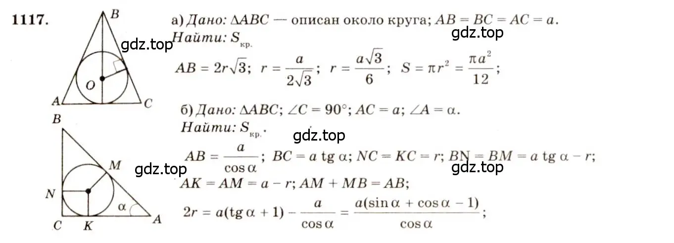 Решение 7. номер 1117 (страница 283) гдз по геометрии 7-9 класс Атанасян, Бутузов, учебник