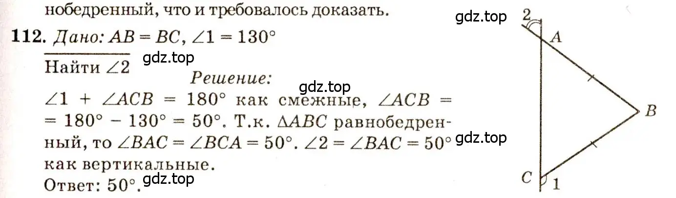 Решение 7. номер 112 (страница 37) гдз по геометрии 7-9 класс Атанасян, Бутузов, учебник