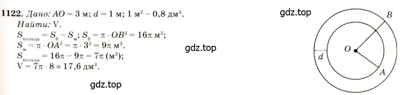 Решение 7. номер 1122 (страница 283) гдз по геометрии 7-9 класс Атанасян, Бутузов, учебник