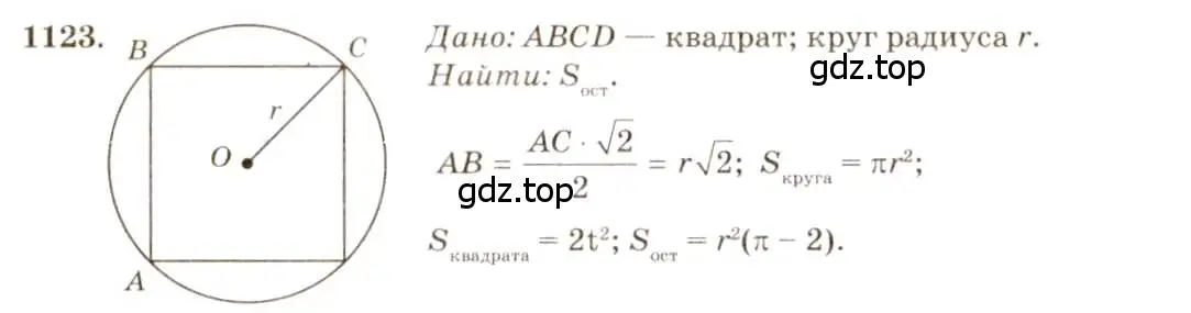 Решение 7. номер 1123 (страница 283) гдз по геометрии 7-9 класс Атанасян, Бутузов, учебник
