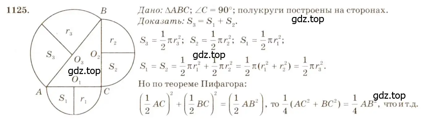 Решение 7. номер 1125 (страница 284) гдз по геометрии 7-9 класс Атанасян, Бутузов, учебник