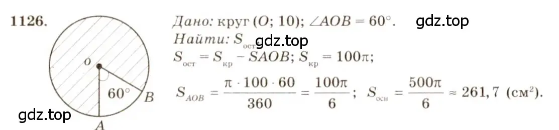 Решение 7. номер 1126 (страница 284) гдз по геометрии 7-9 класс Атанасян, Бутузов, учебник