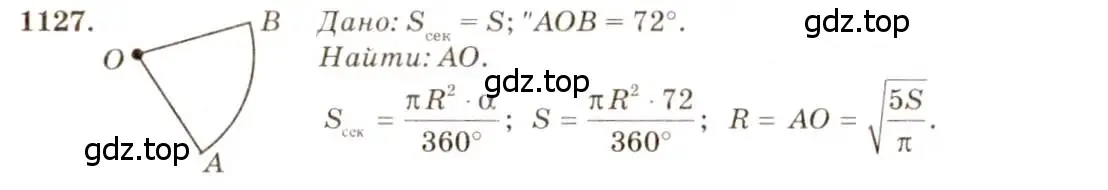 Решение 7. номер 1127 (страница 284) гдз по геометрии 7-9 класс Атанасян, Бутузов, учебник
