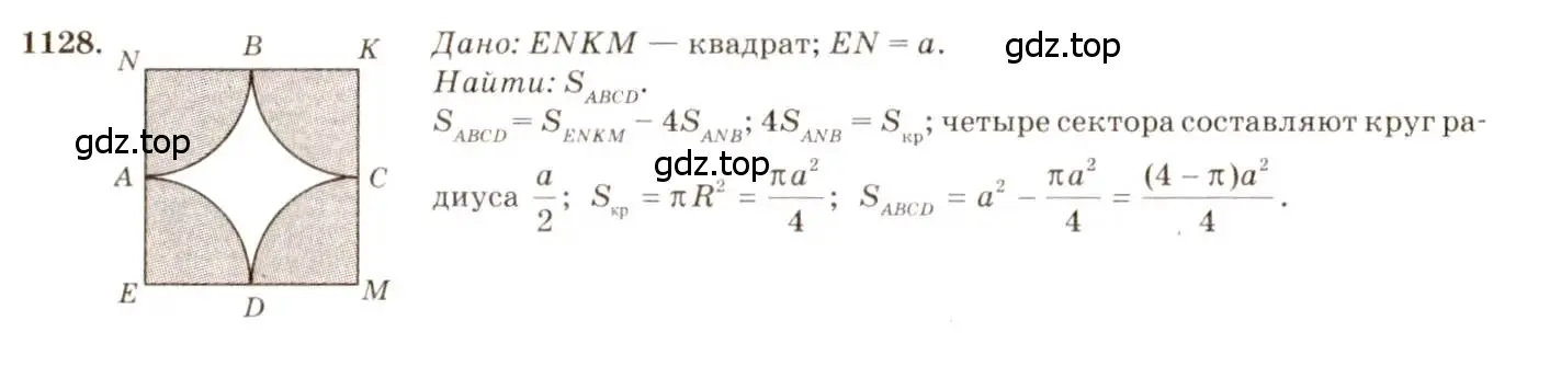 Решение 7. номер 1128 (страница 284) гдз по геометрии 7-9 класс Атанасян, Бутузов, учебник
