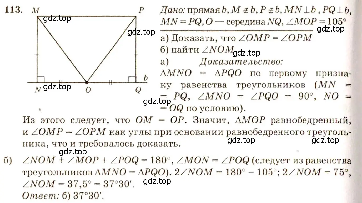 Решение 7. номер 113 (страница 37) гдз по геометрии 7-9 класс Атанасян, Бутузов, учебник