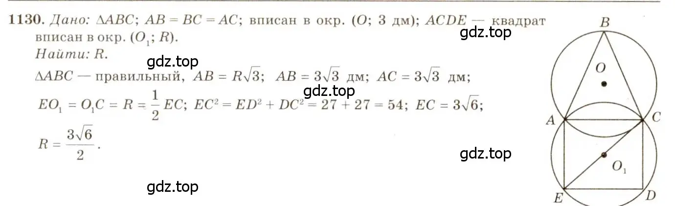 Решение 7. номер 1130 (страница 285) гдз по геометрии 7-9 класс Атанасян, Бутузов, учебник