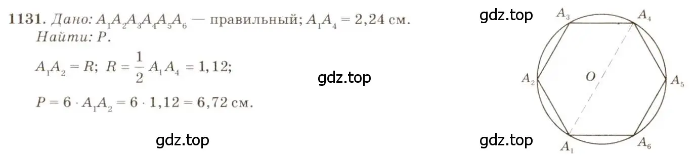 Решение 7. номер 1131 (страница 285) гдз по геометрии 7-9 класс Атанасян, Бутузов, учебник