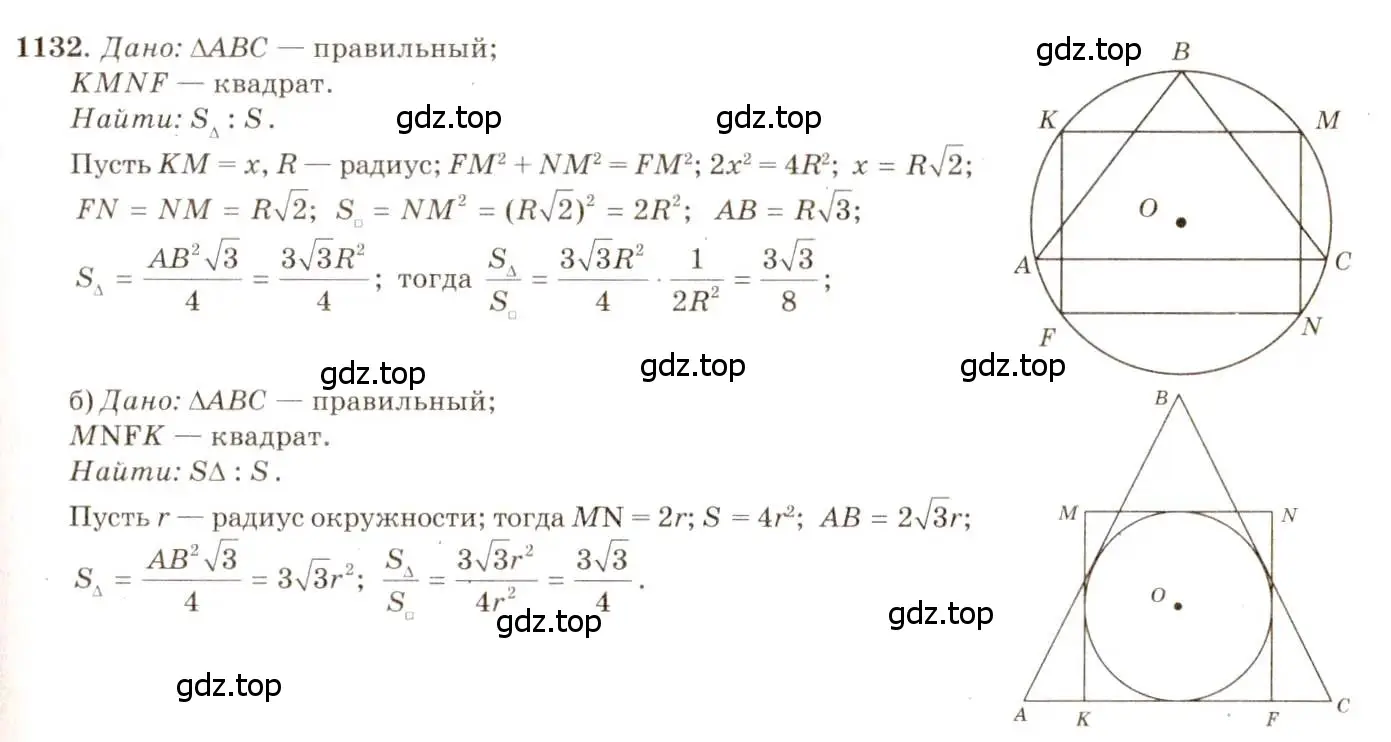 Решение 7. номер 1132 (страница 285) гдз по геометрии 7-9 класс Атанасян, Бутузов, учебник