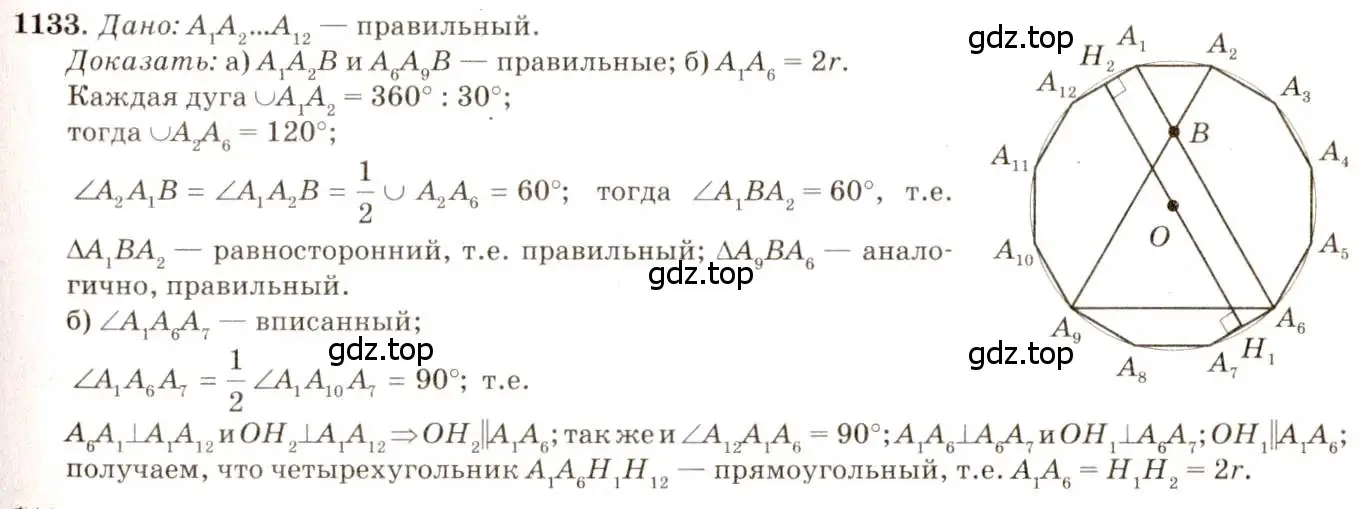 Решение 7. номер 1133 (страница 285) гдз по геометрии 7-9 класс Атанасян, Бутузов, учебник