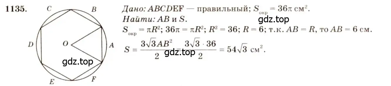 Решение 7. номер 1135 (страница 285) гдз по геометрии 7-9 класс Атанасян, Бутузов, учебник