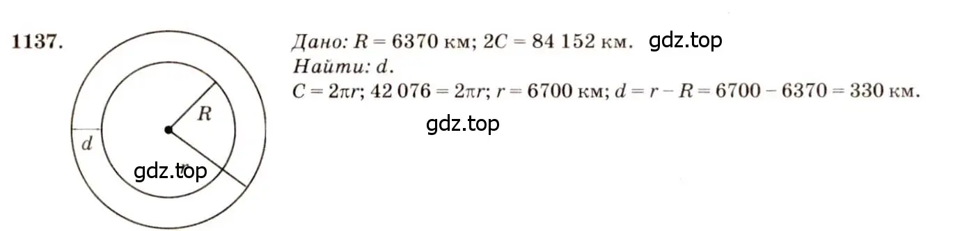 Решение 7. номер 1137 (страница 285) гдз по геометрии 7-9 класс Атанасян, Бутузов, учебник