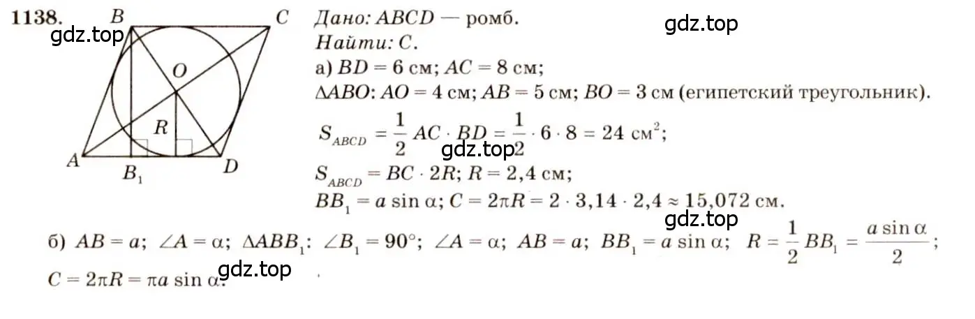 Решение 7. номер 1138 (страница 286) гдз по геометрии 7-9 класс Атанасян, Бутузов, учебник