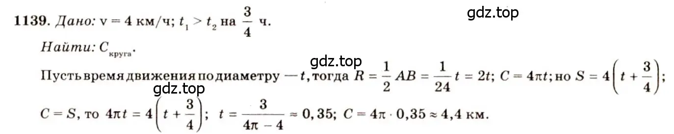 Решение 7. номер 1139 (страница 286) гдз по геометрии 7-9 класс Атанасян, Бутузов, учебник