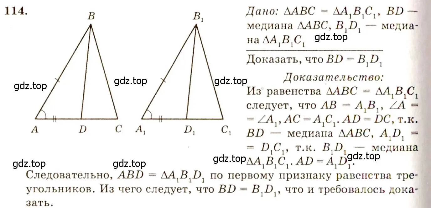 Решение 7. номер 114 (страница 37) гдз по геометрии 7-9 класс Атанасян, Бутузов, учебник