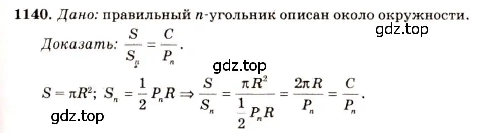 Решение 7. номер 1140 (страница 286) гдз по геометрии 7-9 класс Атанасян, Бутузов, учебник