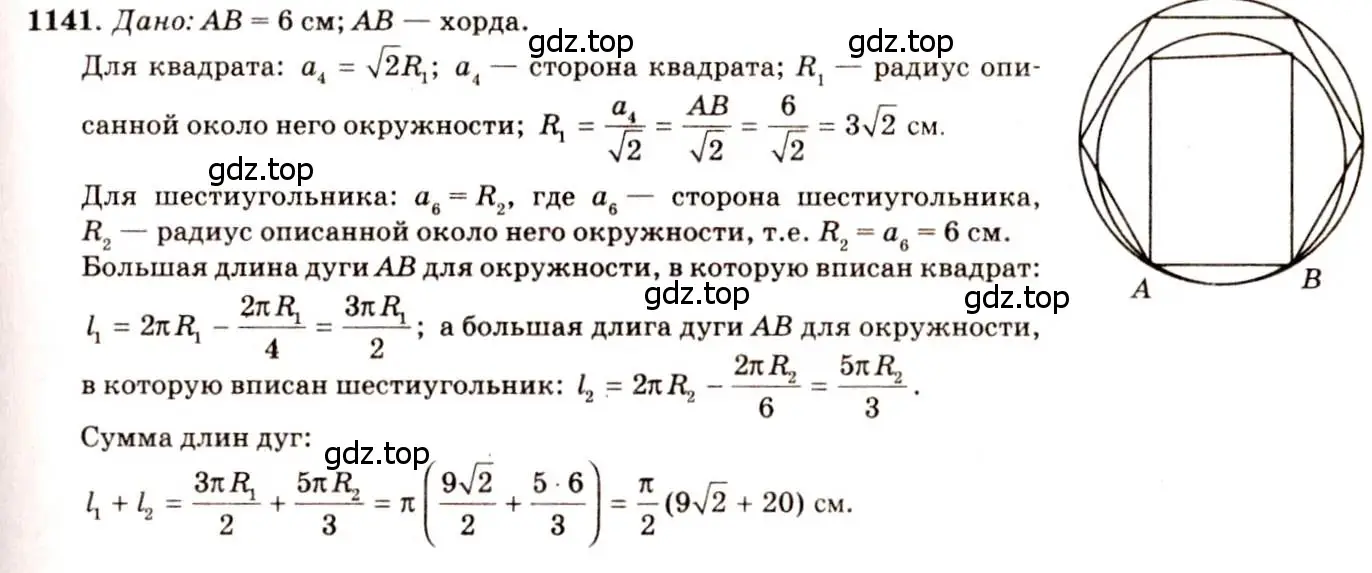 Решение 7. номер 1141 (страница 286) гдз по геометрии 7-9 класс Атанасян, Бутузов, учебник