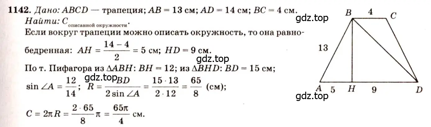 Решение 7. номер 1142 (страница 286) гдз по геометрии 7-9 класс Атанасян, Бутузов, учебник