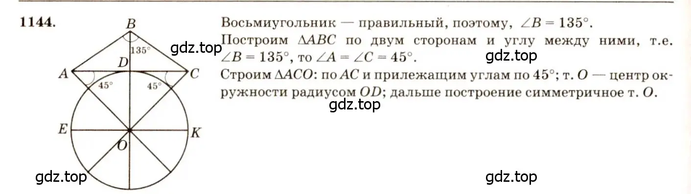 Решение 7. номер 1144 (страница 286) гдз по геометрии 7-9 класс Атанасян, Бутузов, учебник