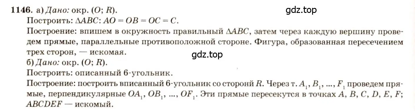 Решение 7. номер 1146 (страница 286) гдз по геометрии 7-9 класс Атанасян, Бутузов, учебник