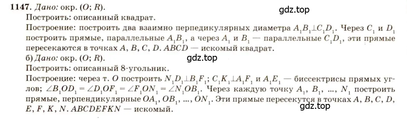 Решение 7. номер 1147 (страница 286) гдз по геометрии 7-9 класс Атанасян, Бутузов, учебник