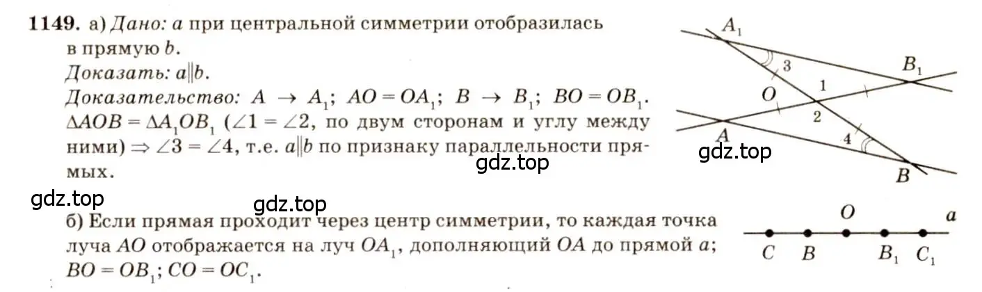 Решение 7. номер 1149 (страница 292) гдз по геометрии 7-9 класс Атанасян, Бутузов, учебник