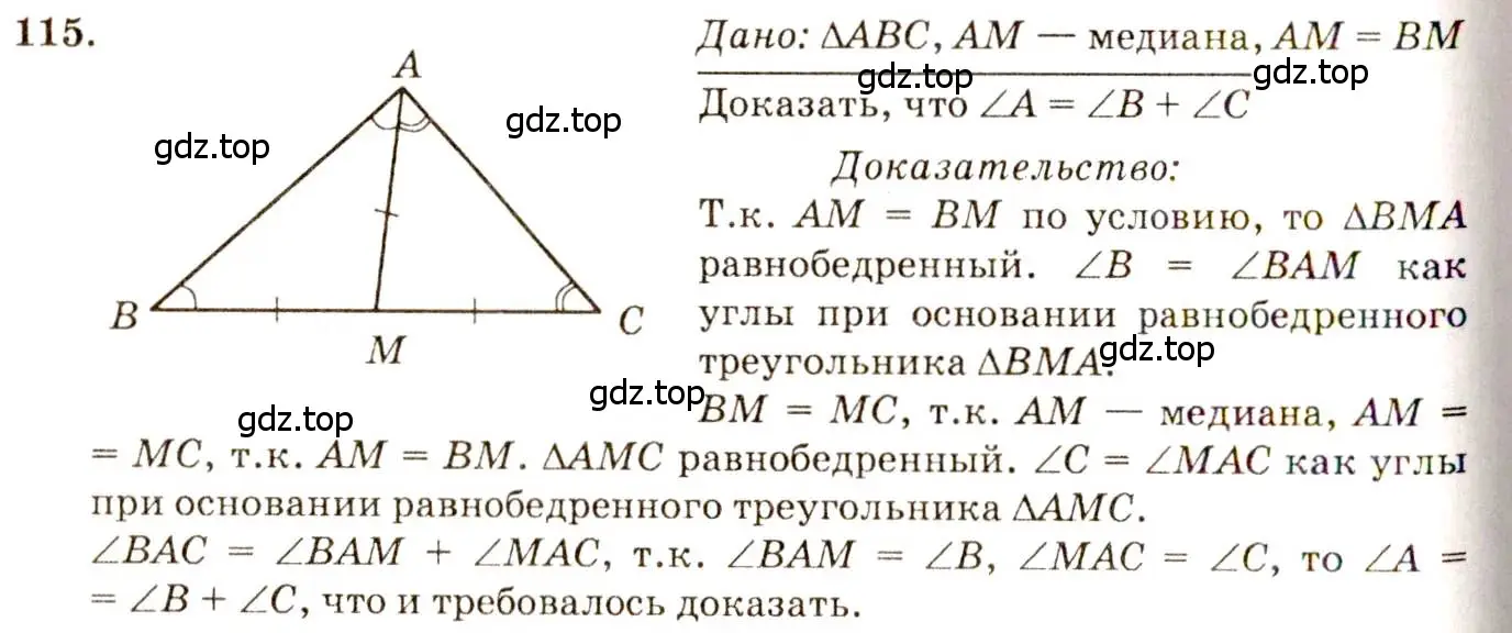 Решение 7. номер 115 (страница 37) гдз по геометрии 7-9 класс Атанасян, Бутузов, учебник