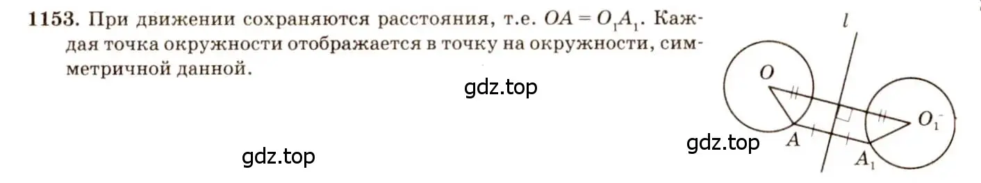 Решение 7. номер 1153 (страница 293) гдз по геометрии 7-9 класс Атанасян, Бутузов, учебник