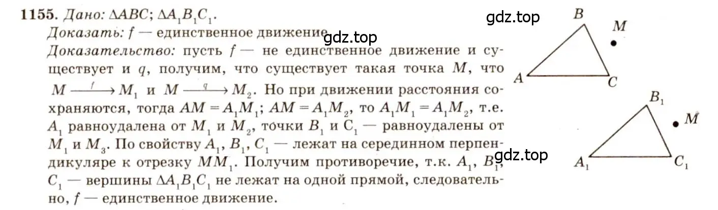 Решение 7. номер 1155 (страница 293) гдз по геометрии 7-9 класс Атанасян, Бутузов, учебник
