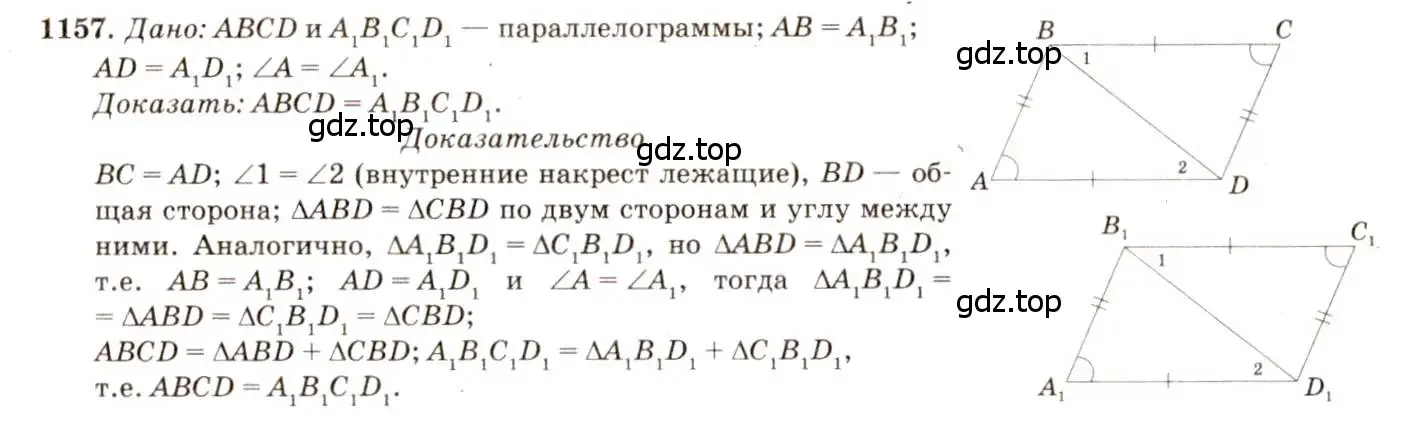 Решение 7. номер 1157 (страница 293) гдз по геометрии 7-9 класс Атанасян, Бутузов, учебник