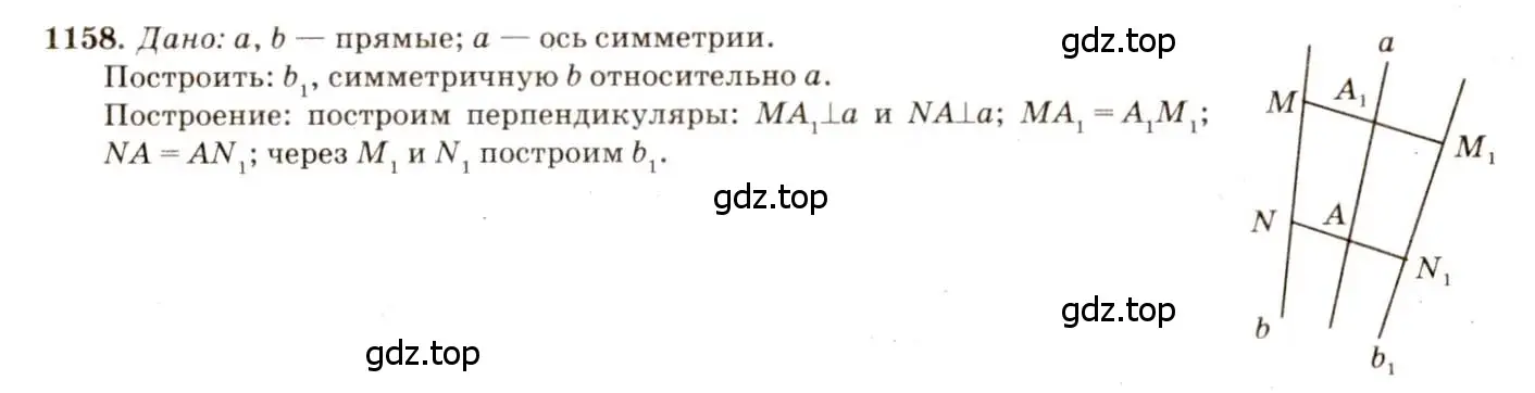 Решение 7. номер 1158 (страница 293) гдз по геометрии 7-9 класс Атанасян, Бутузов, учебник