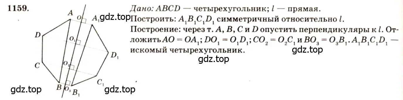Решение 7. номер 1159 (страница 293) гдз по геометрии 7-9 класс Атанасян, Бутузов, учебник