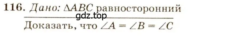 Решение 7. номер 116 (страница 37) гдз по геометрии 7-9 класс Атанасян, Бутузов, учебник