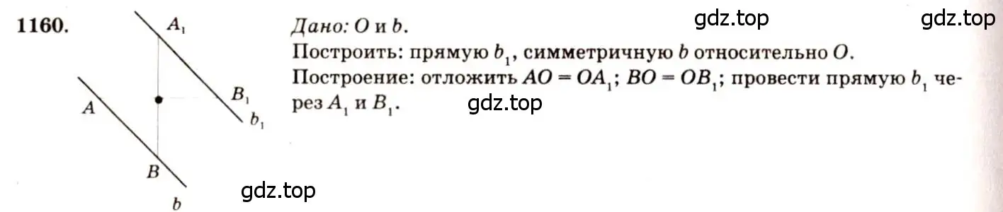 Решение 7. номер 1160 (страница 294) гдз по геометрии 7-9 класс Атанасян, Бутузов, учебник
